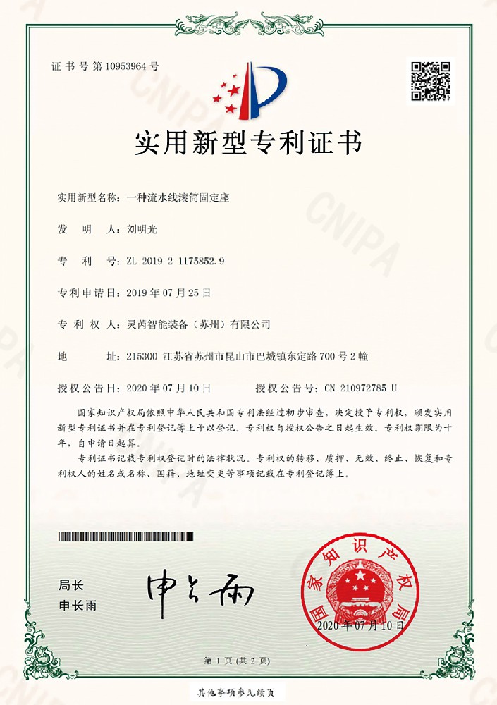 實(shí)用新型專利證書(shū)