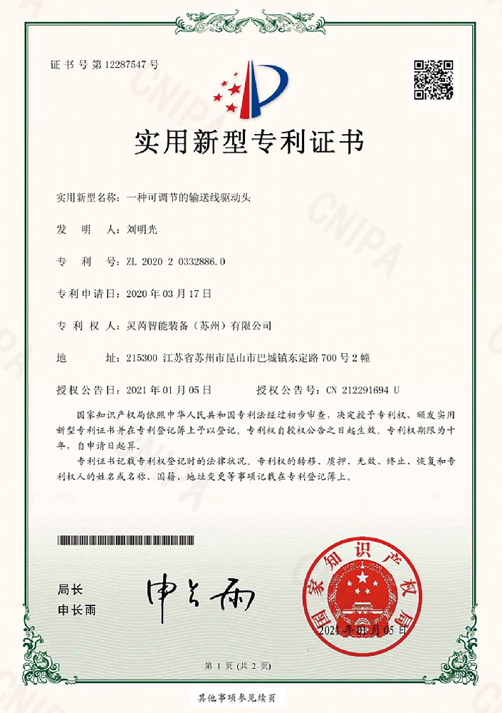 實(shí)用新型專利證書(shū)