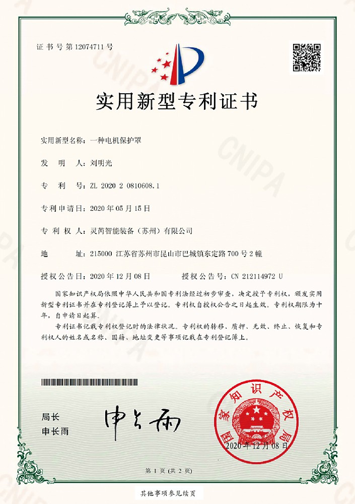 實(shí)用新型專利證書(shū)