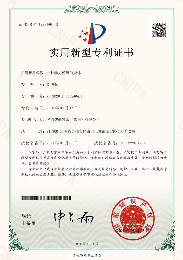 實(shí)用新型專利證書(shū)