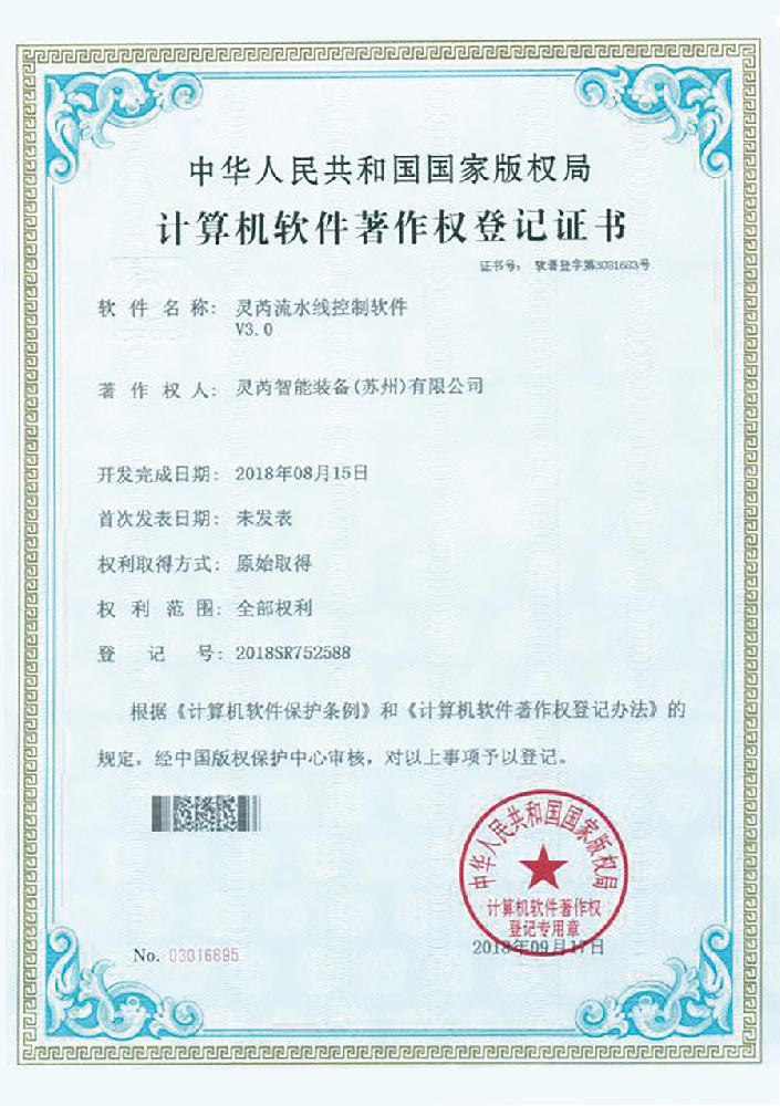 計(jì)算機(jī)軟件著作權(quán)登記證書(shū)